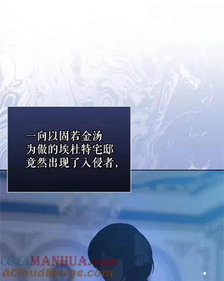 漫画《恶女把男主捡回家》36.叛徒第65张图