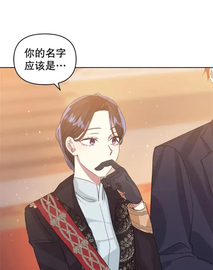 漫画《恶女把男主捡回家》36.叛徒第71张图