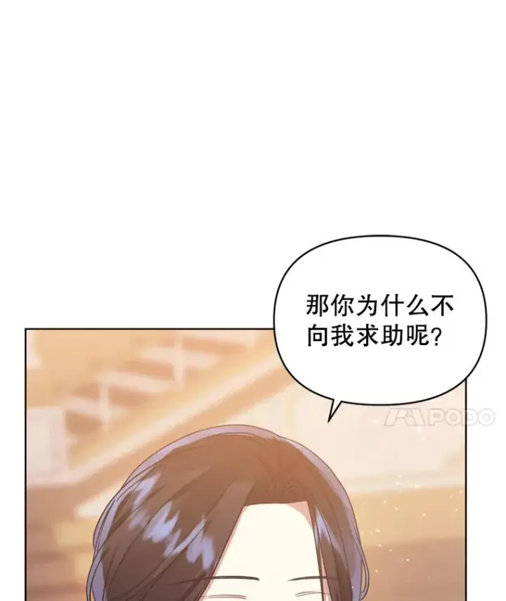 漫画《恶女把男主捡回家》36.叛徒第76张图