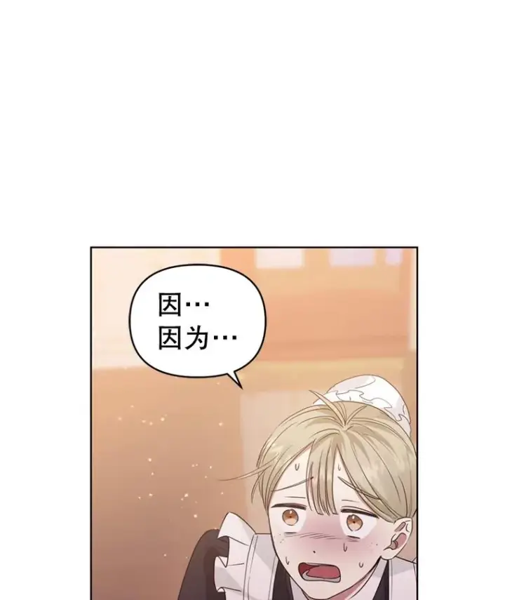 漫画《恶女把男主捡回家》36.叛徒第78张图
