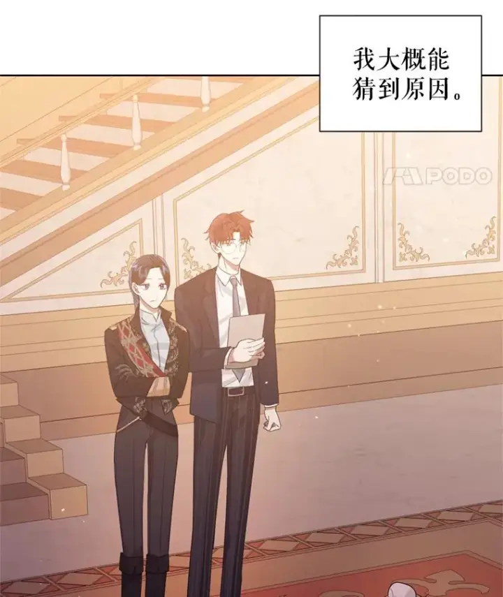 漫画《恶女把男主捡回家》36.叛徒第80张图