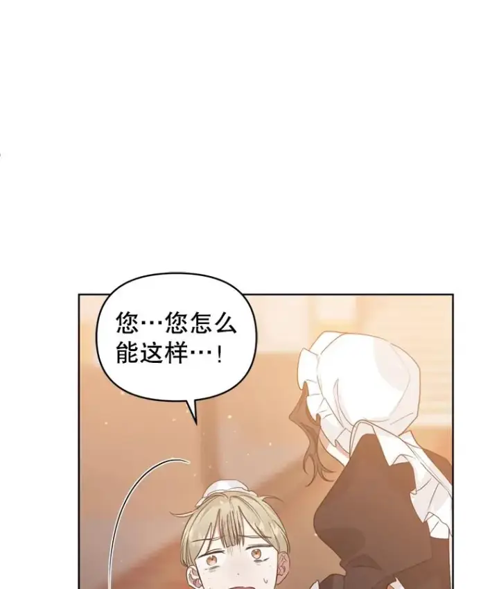 漫画《恶女把男主捡回家》36.叛徒第90张图