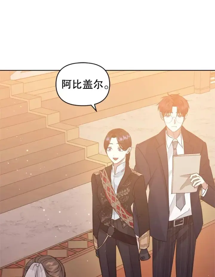 漫画《恶女把男主捡回家》36.叛徒第96张图