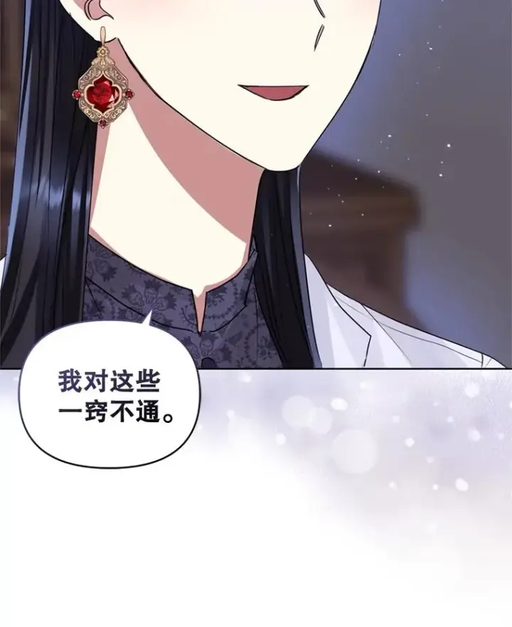 漫画《恶女把男主捡回家》37.以牙还牙第103张图