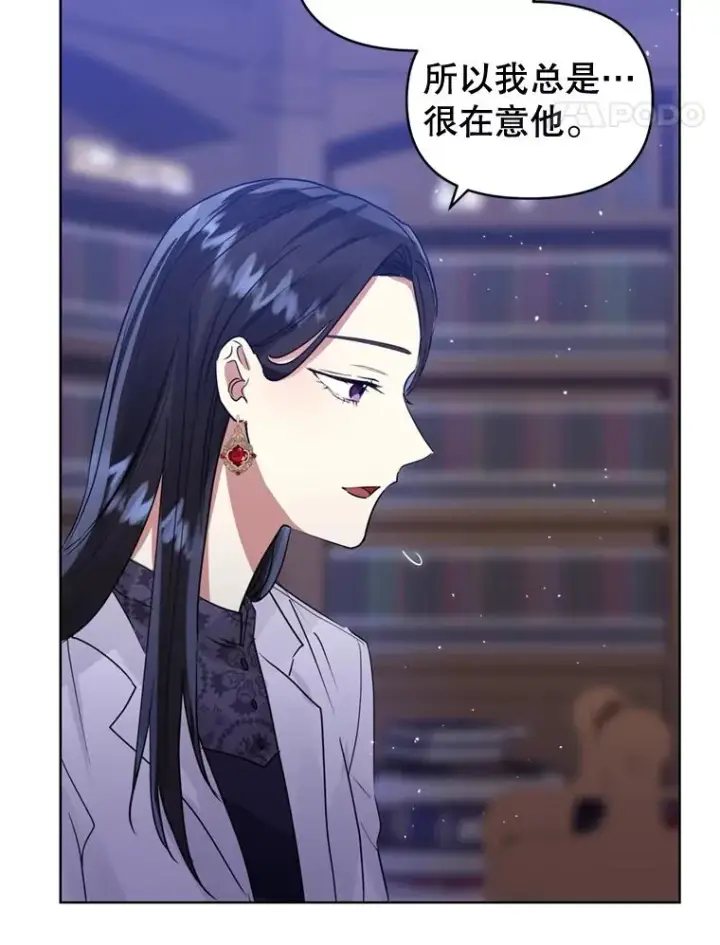 漫画《恶女把男主捡回家》37.以牙还牙第111张图