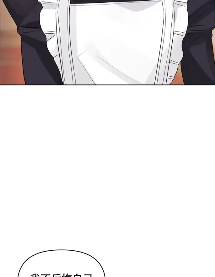 漫画《恶女把男主捡回家》37.以牙还牙第20张图
