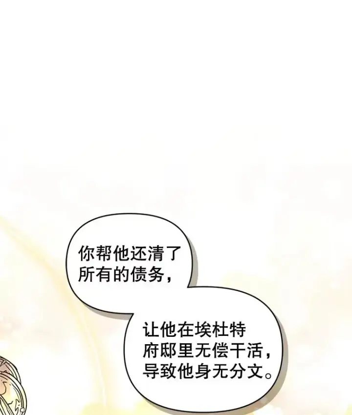 漫画《恶女把男主捡回家》37.以牙还牙第24张图
