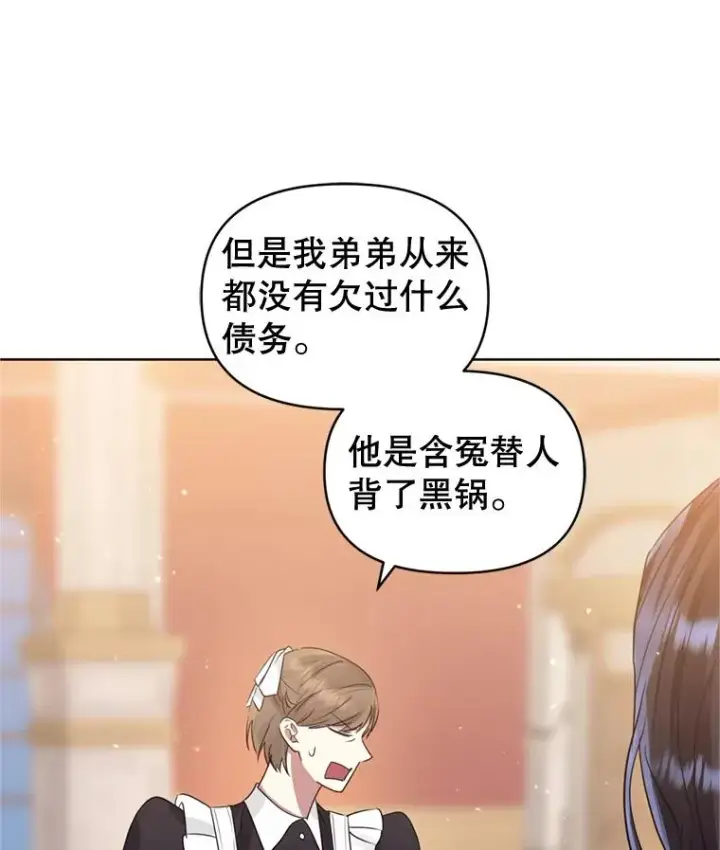 漫画《恶女把男主捡回家》37.以牙还牙第28张图