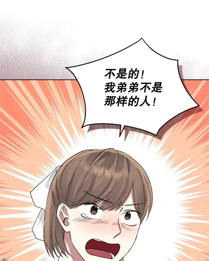 漫画《恶女把男主捡回家》37.以牙还牙第32张图