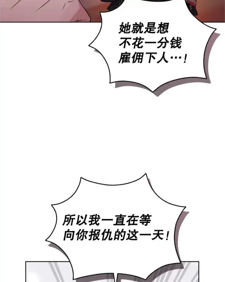 漫画《恶女把男主捡回家》37.以牙还牙第35张图