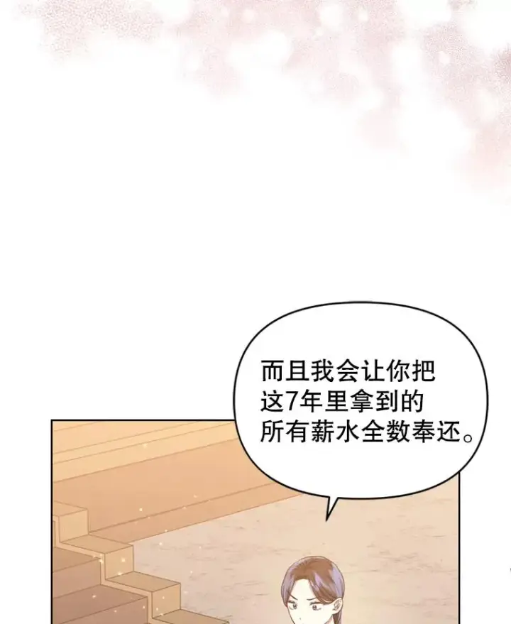 漫画《恶女把男主捡回家》37.以牙还牙第46张图
