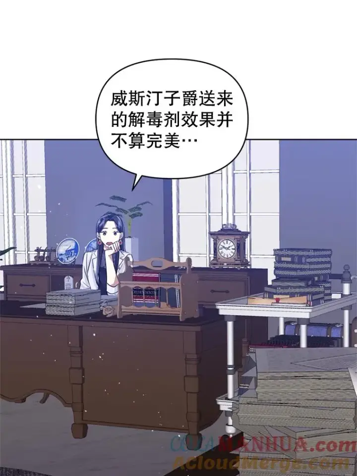 漫画《恶女把男主捡回家》37.以牙还牙第73张图