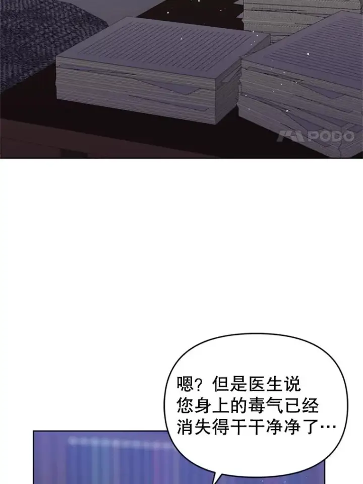 漫画《恶女把男主捡回家》37.以牙还牙第74张图
