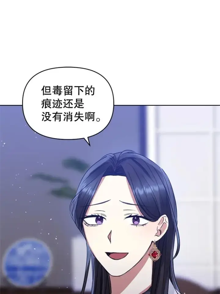 漫画《恶女把男主捡回家》37.以牙还牙第76张图