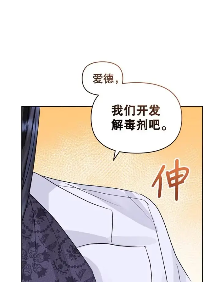 漫画《恶女把男主捡回家》37.以牙还牙第79张图