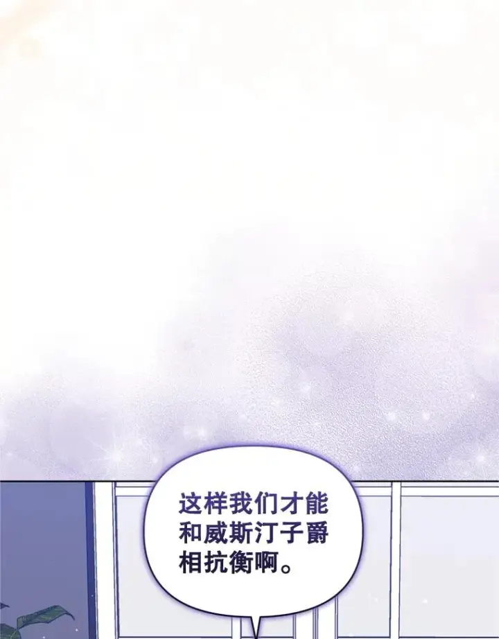 漫画《恶女把男主捡回家》37.以牙还牙第83张图