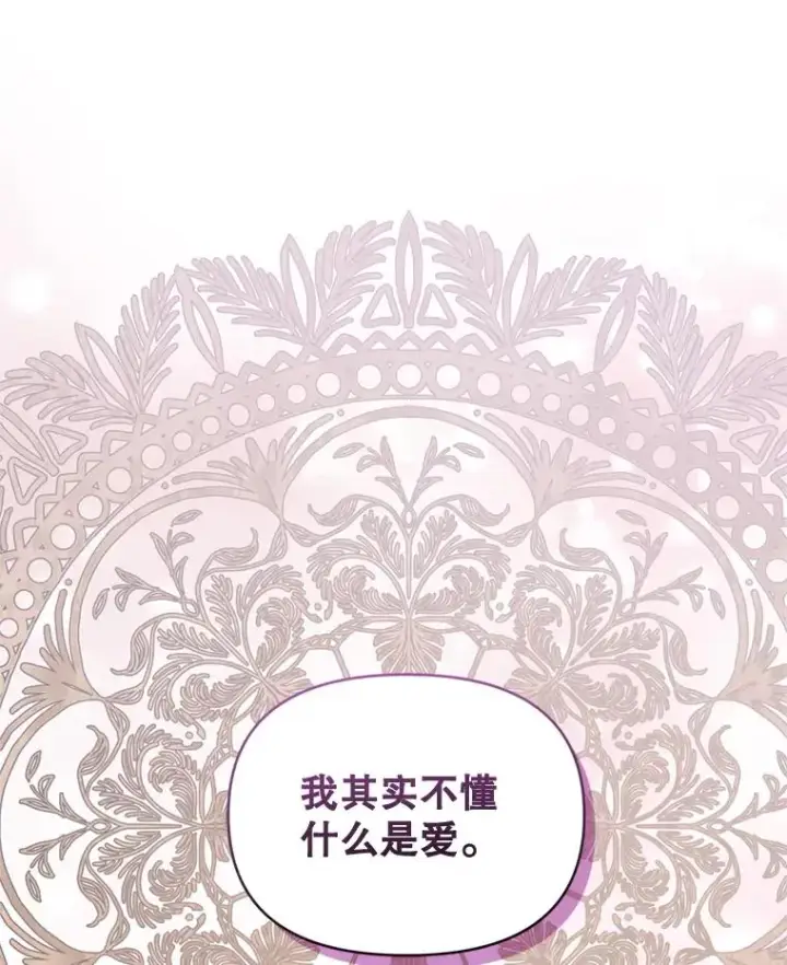 漫画《恶女把男主捡回家》37.以牙还牙第96张图