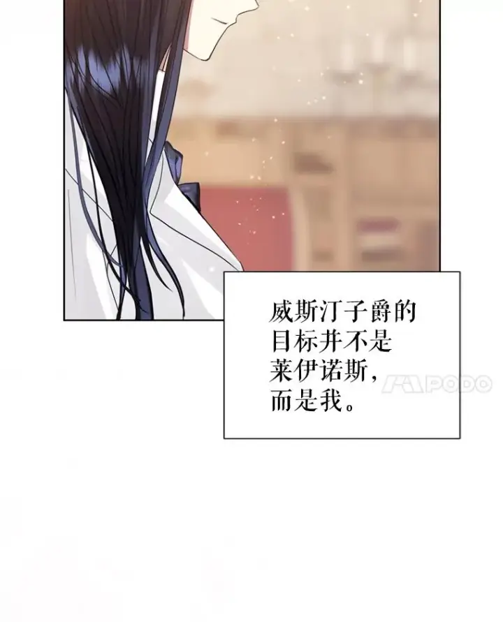 漫画《恶女把男主捡回家》38.家人第68张图