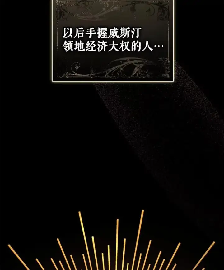 漫画《恶女把男主捡回家》39.交易第111张图