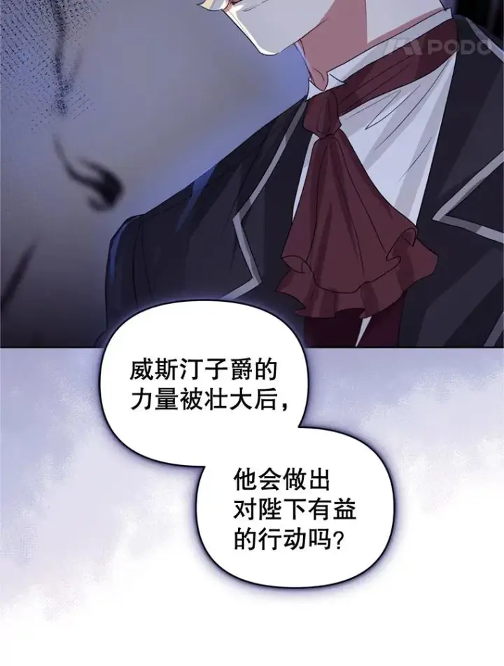 漫画《恶女把男主捡回家》39.交易第58张图