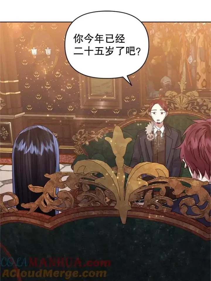 漫画《恶女把男主捡回家》39.交易第85张图