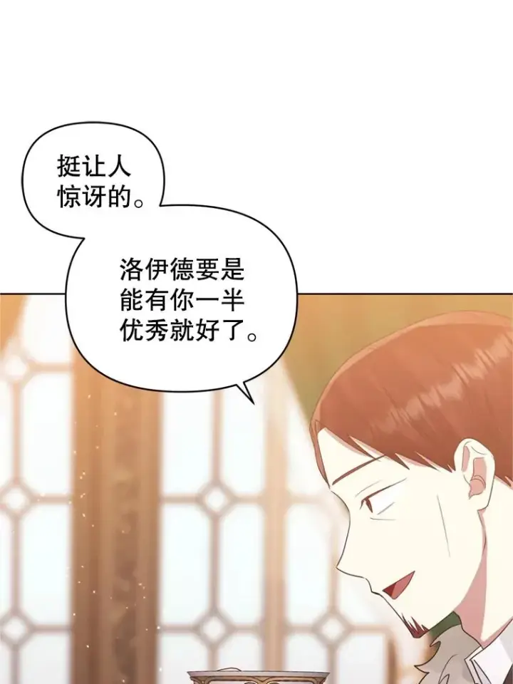 漫画《恶女把男主捡回家》39.交易第88张图