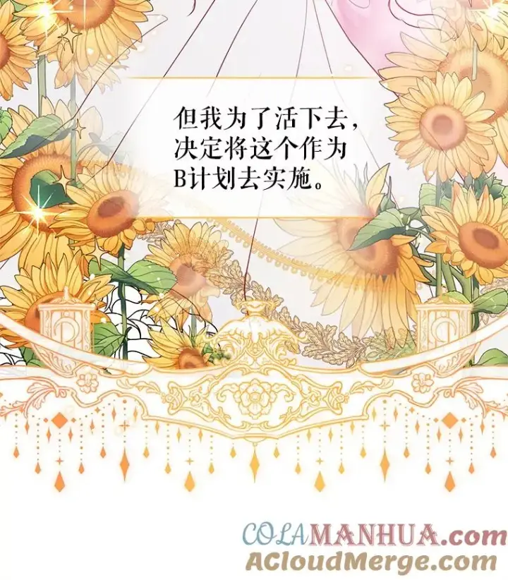 漫画《恶女把男主捡回家》4.埃杜特银行第101张图