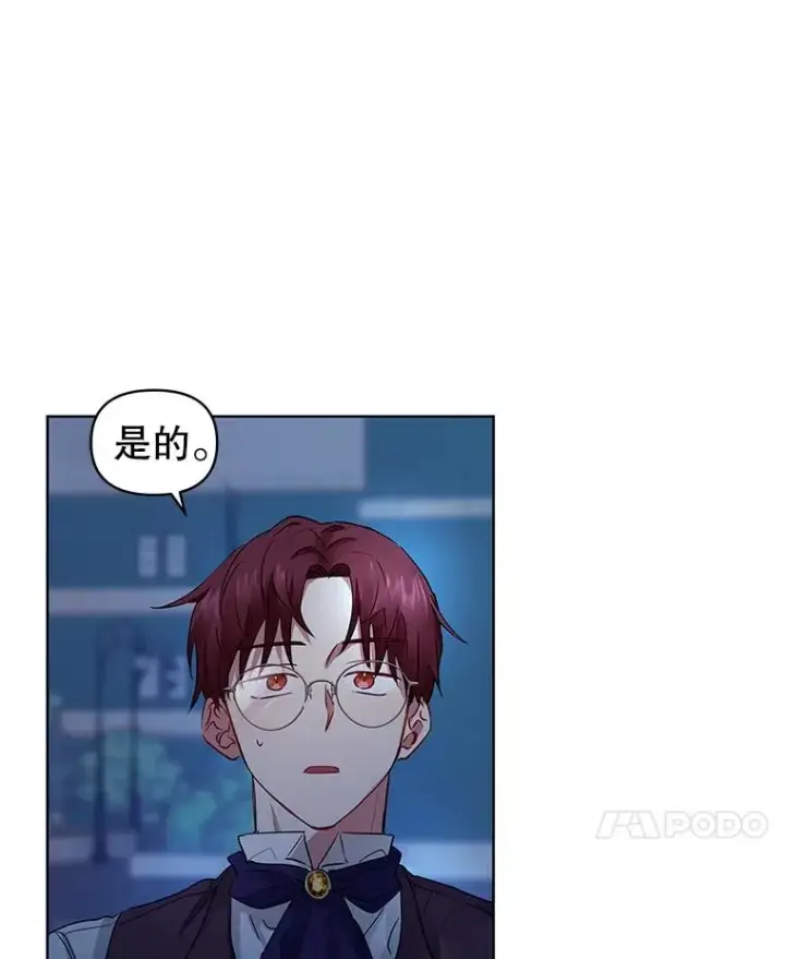 漫画《恶女把男主捡回家》4.埃杜特银行第112张图