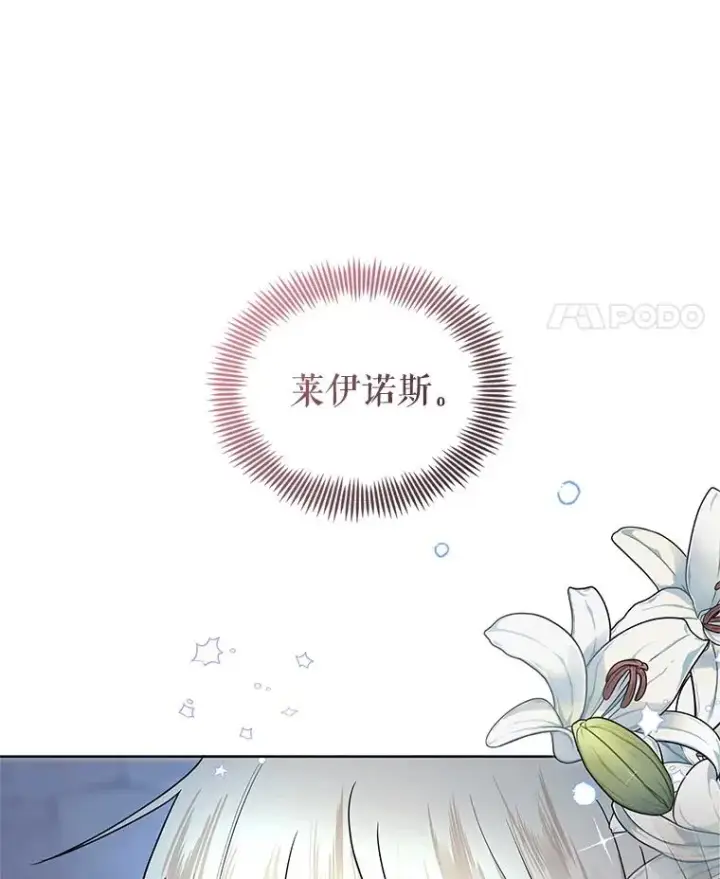 漫画《恶女把男主捡回家》4.埃杜特银行第116张图