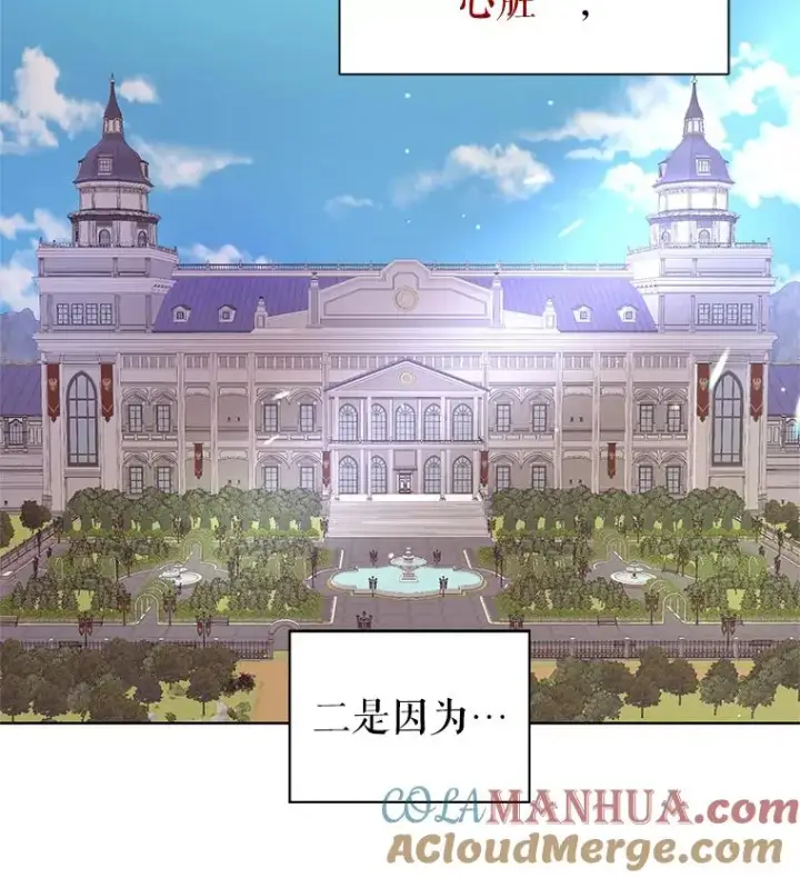 漫画《恶女把男主捡回家》4.埃杜特银行第17张图