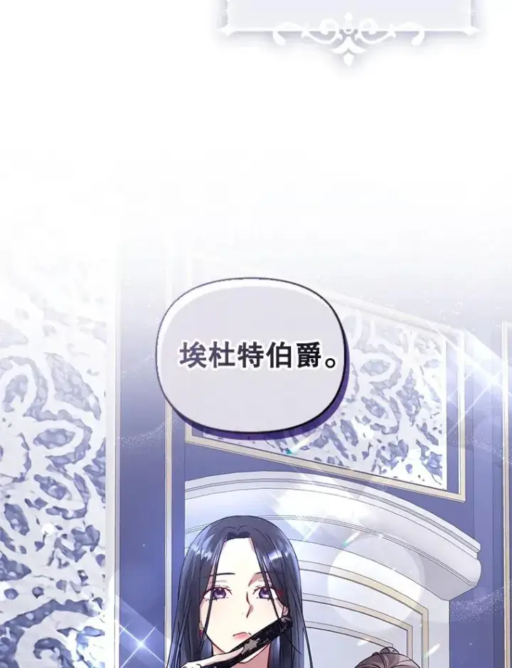 漫画《恶女把男主捡回家》4.埃杜特银行第23张图