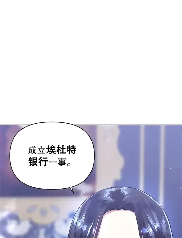 漫画《恶女把男主捡回家》4.埃杜特银行第27张图