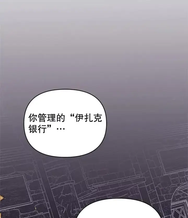 漫画《恶女把男主捡回家》4.埃杜特银行第31张图