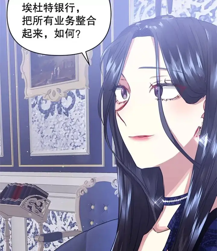漫画《恶女把男主捡回家》4.埃杜特银行第34张图