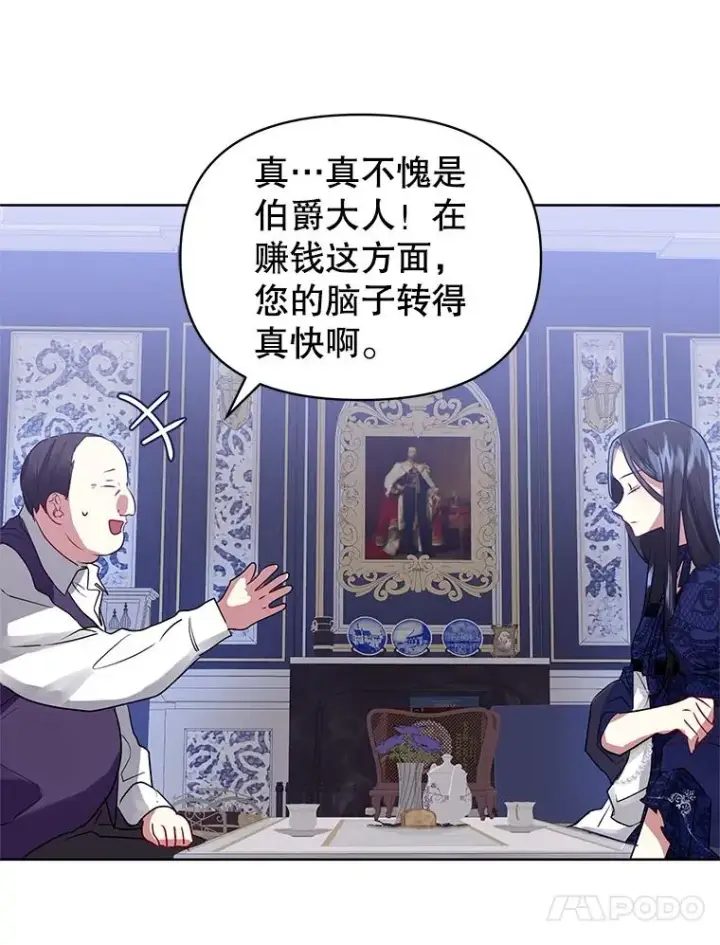 漫画《恶女把男主捡回家》4.埃杜特银行第38张图