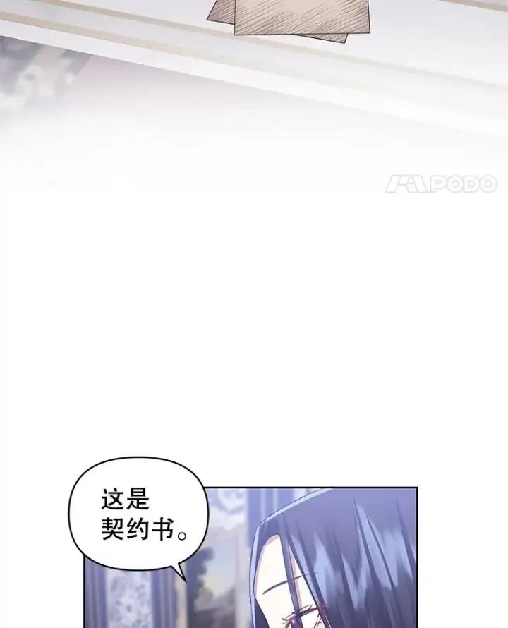漫画《恶女把男主捡回家》4.埃杜特银行第42张图