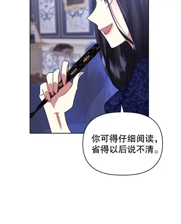 漫画《恶女把男主捡回家》4.埃杜特银行第43张图