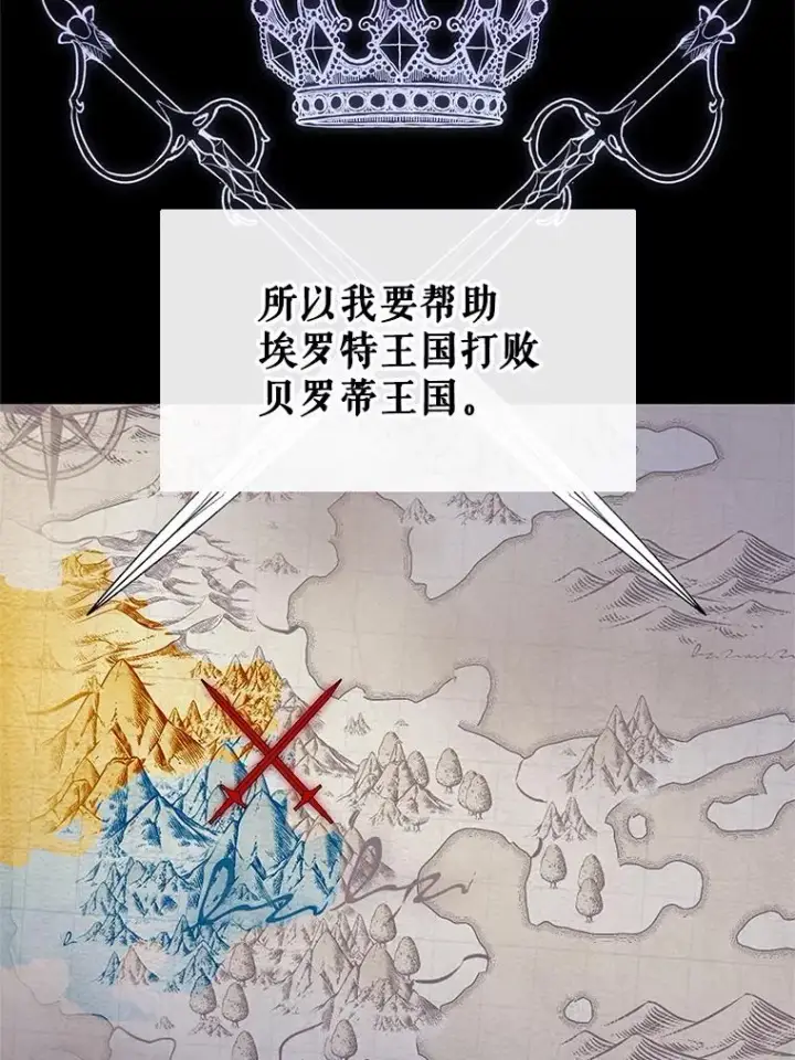 漫画《恶女把男主捡回家》4.埃杜特银行第54张图