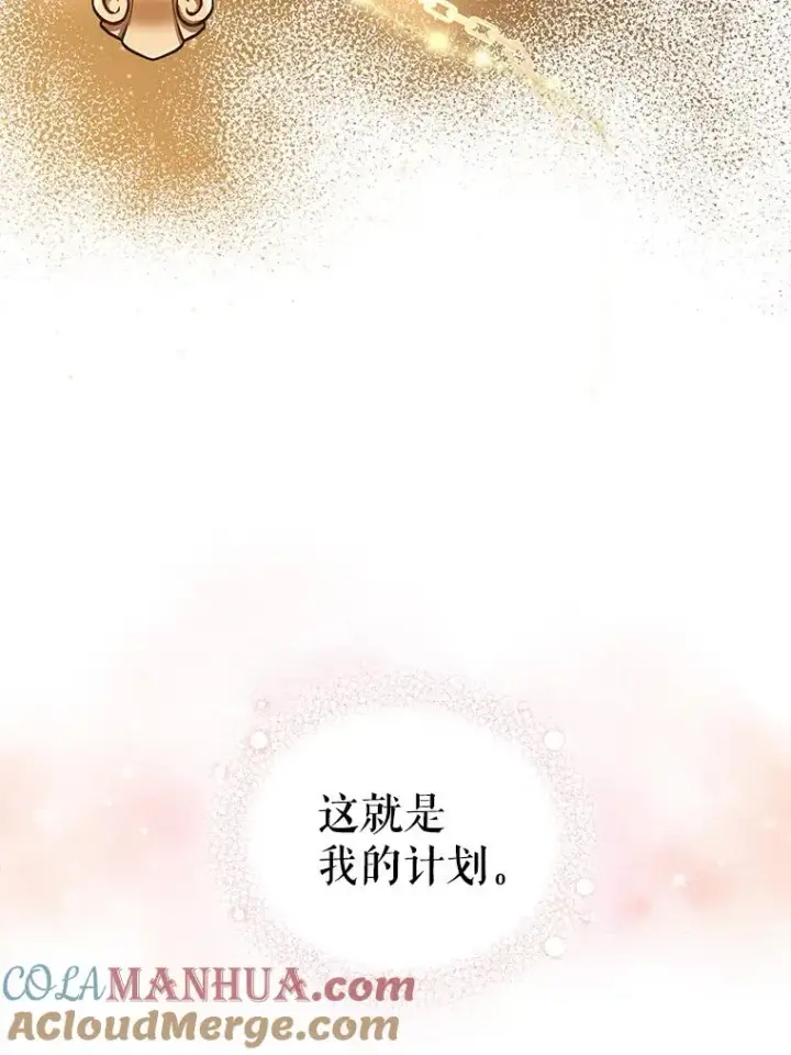 漫画《恶女把男主捡回家》4.埃杜特银行第57张图