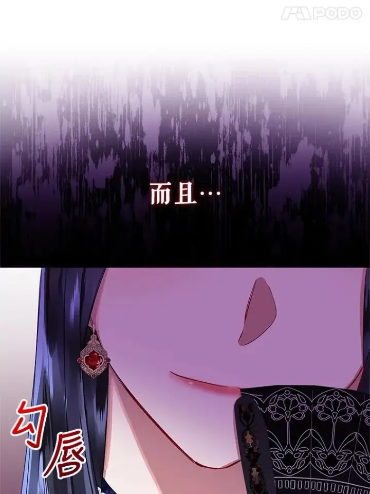 漫画《恶女把男主捡回家》4.埃杜特银行第59张图
