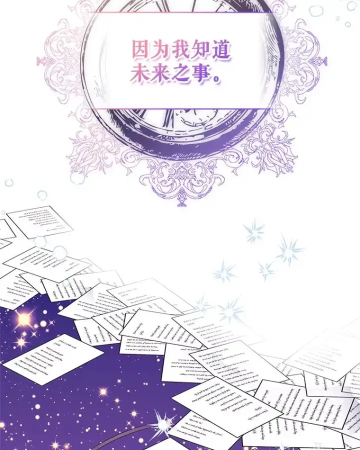 漫画《恶女把男主捡回家》4.埃杜特银行第63张图