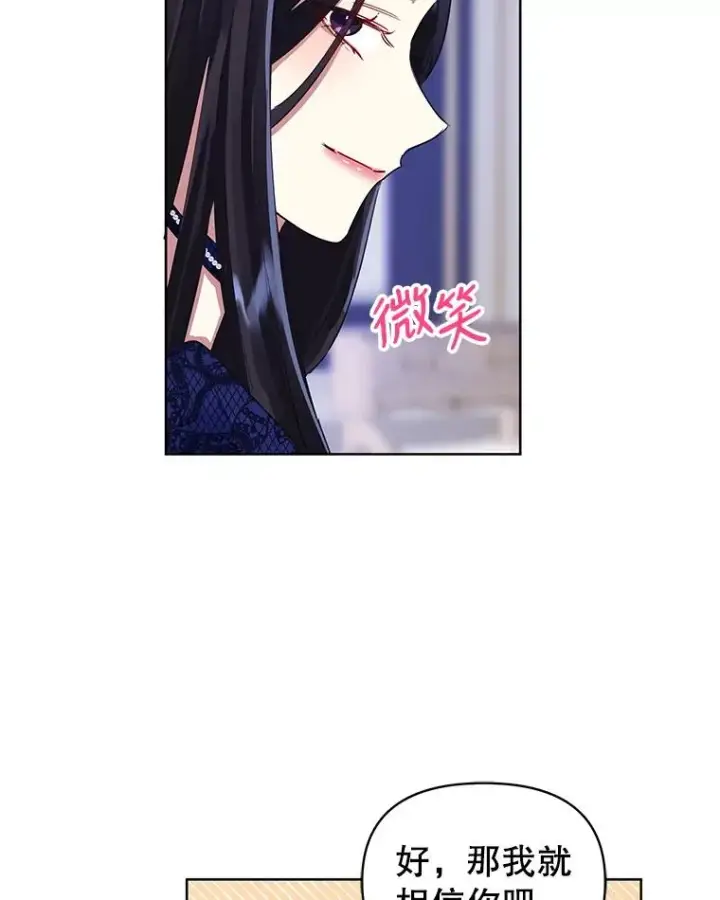 漫画《恶女把男主捡回家》4.埃杜特银行第70张图