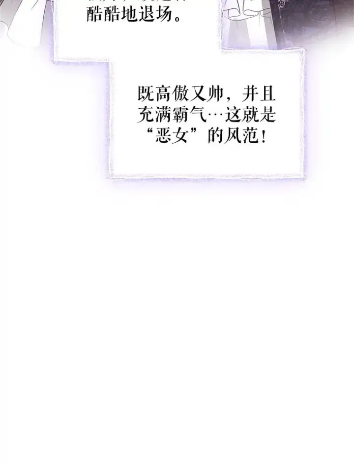 漫画《恶女把男主捡回家》4.埃杜特银行第74张图