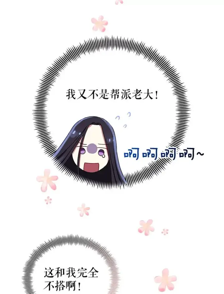 漫画《恶女把男主捡回家》4.埃杜特银行第78张图