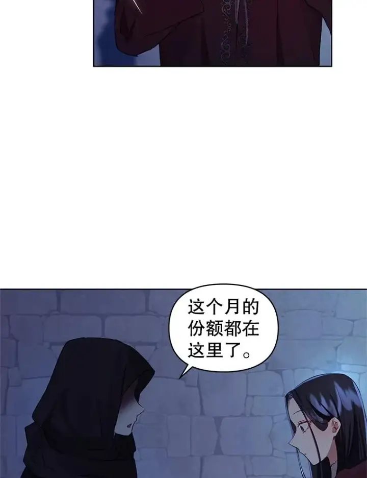 漫画《恶女把男主捡回家》4.埃杜特银行第91张图