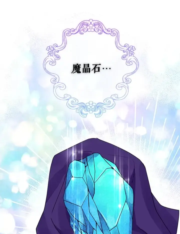漫画《恶女把男主捡回家》4.埃杜特银行第94张图