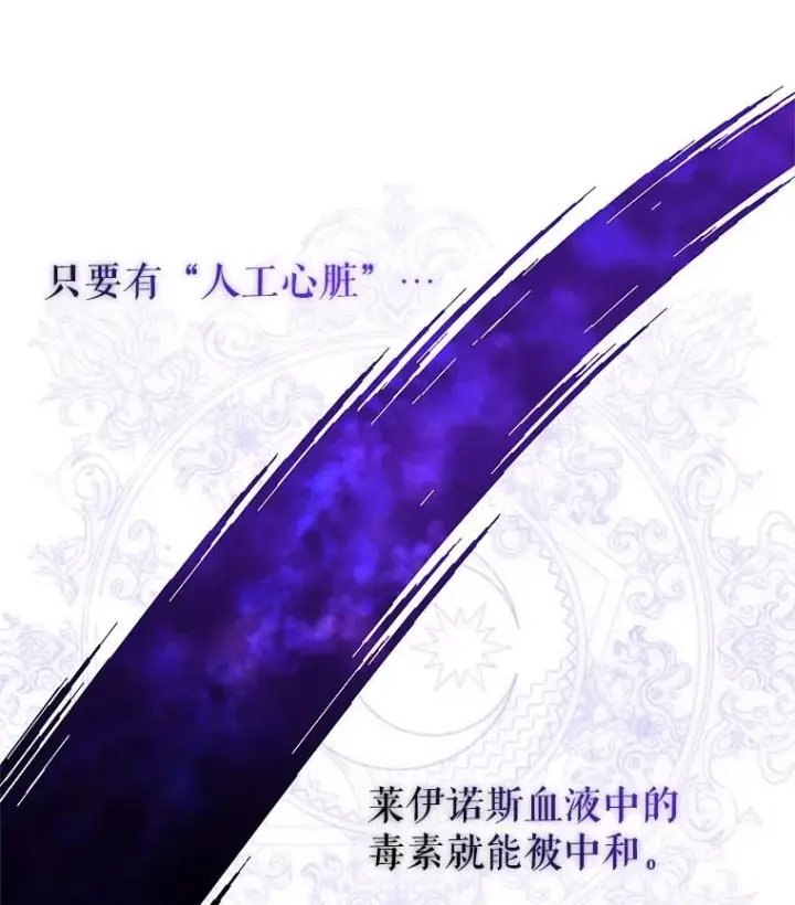 漫画《恶女把男主捡回家》4.埃杜特银行第98张图