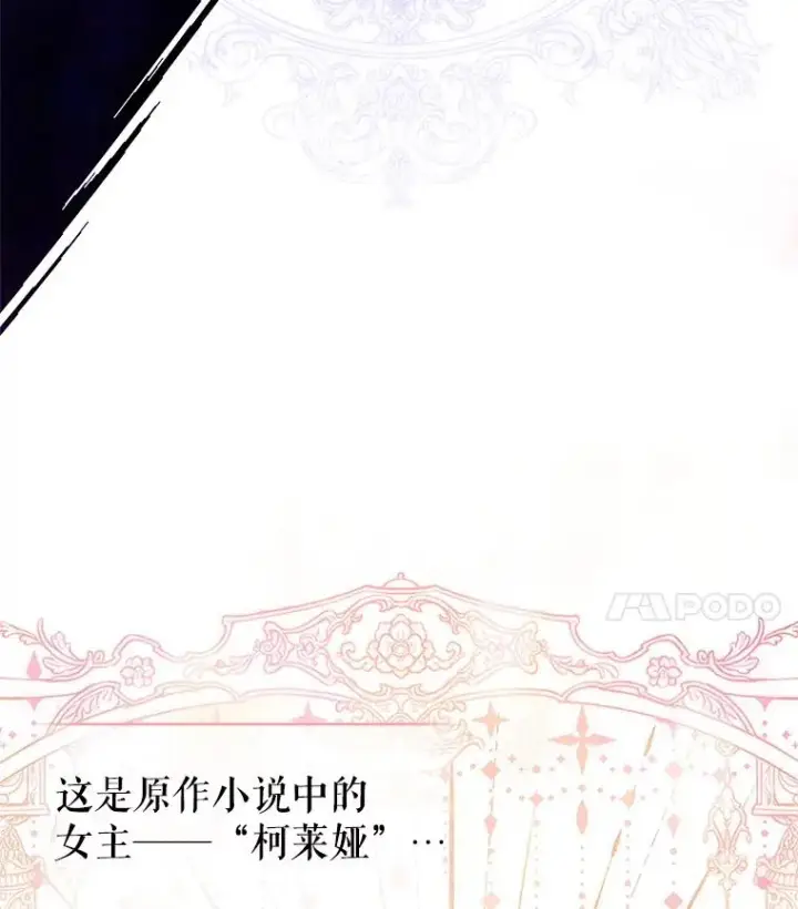 漫画《恶女把男主捡回家》4.埃杜特银行第99张图