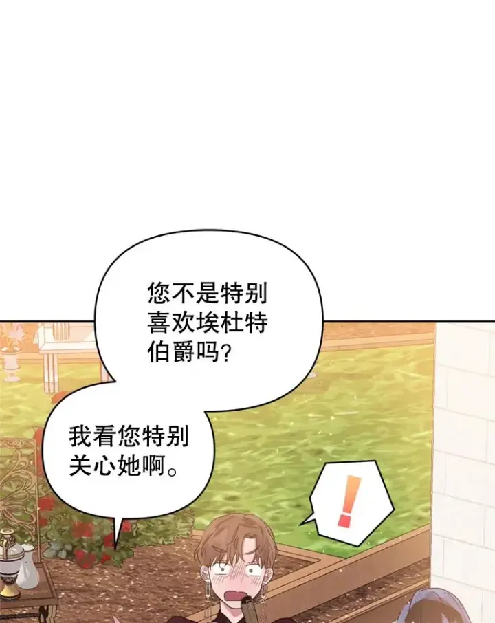 漫画《恶女把男主捡回家》40.女主角的反击第64张图
