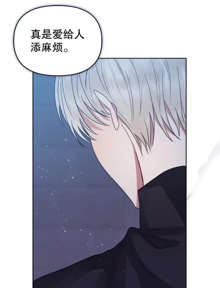 漫画《恶女把男主捡回家》40.女主角的反击第86张图